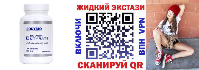 Бутират бутик  Белорецк 