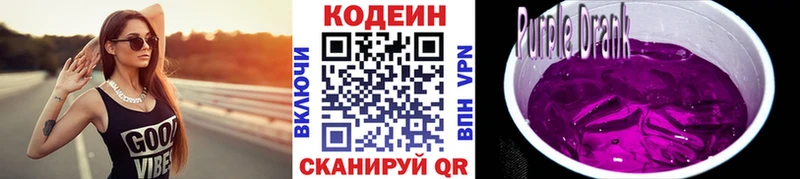 продажа наркотиков blacksprut ONION Кодеин Purple Drank Белорецк